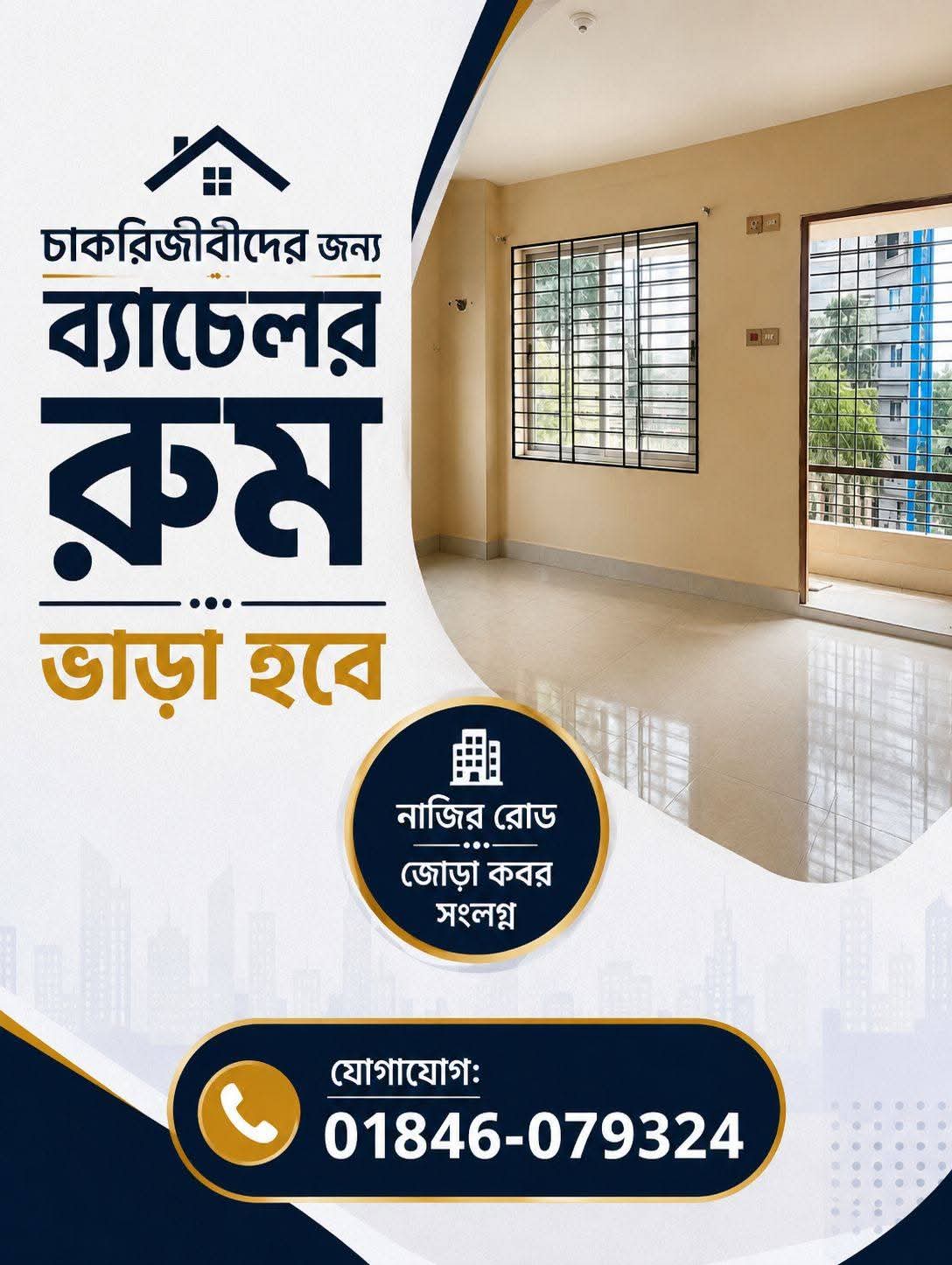 নাজির রোড় জোড়া কবর সংলগ্ন