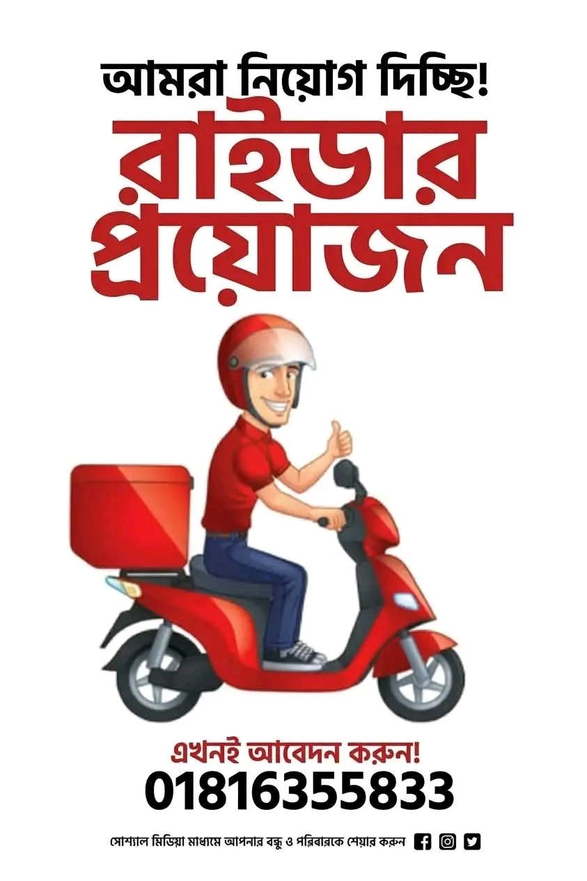 ডেলিভারি ম্যান