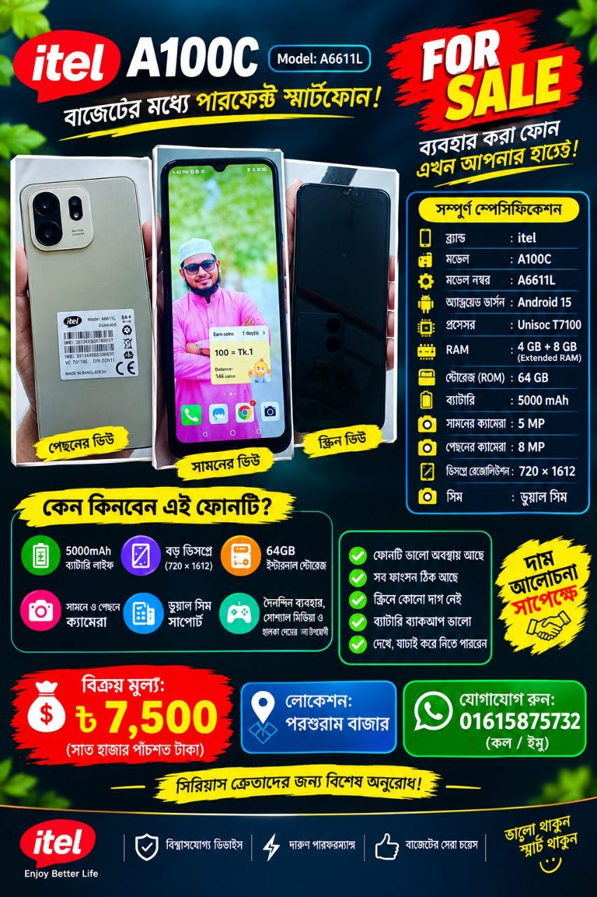 এই মোবাইলটি বিক্রি করা হবে