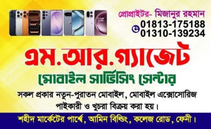 এম আর গ্যাজেট