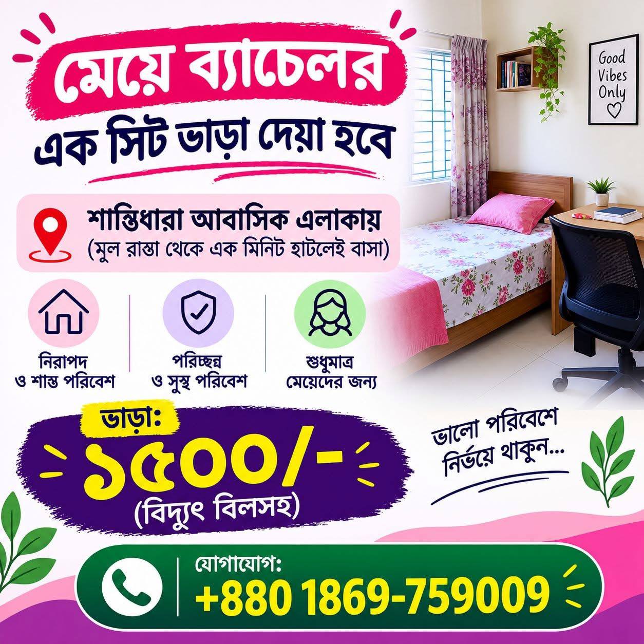১ বেডরুমের বাসা ভাড়া