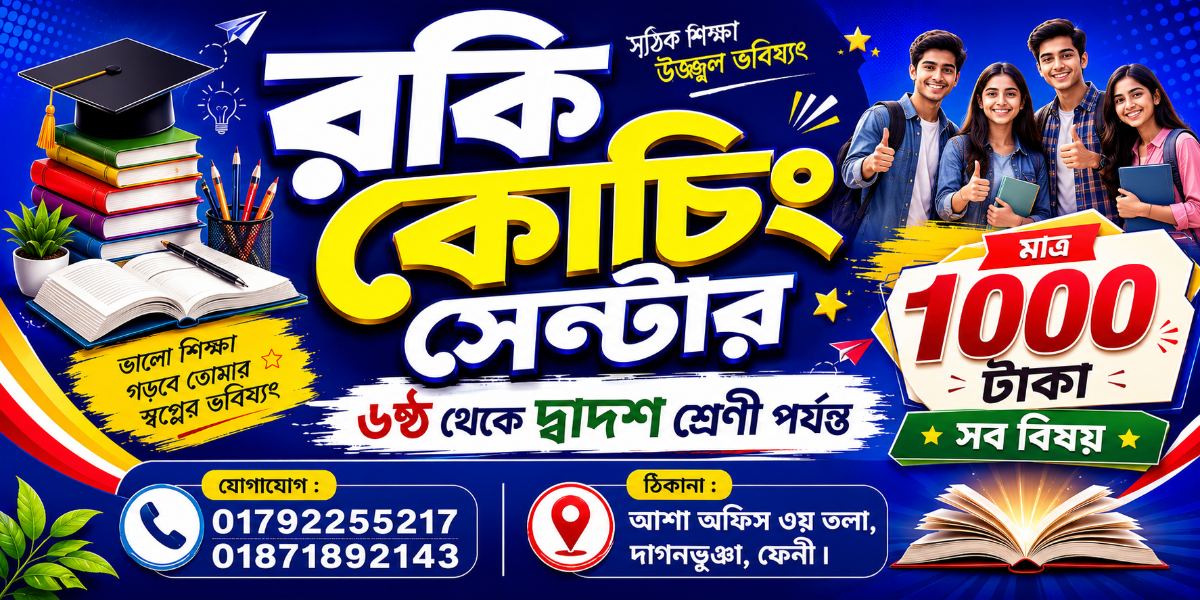 দশম ও কলেজ