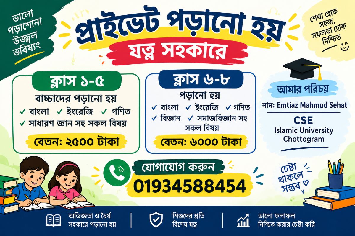 ক্লাস ১ থেকে ৮