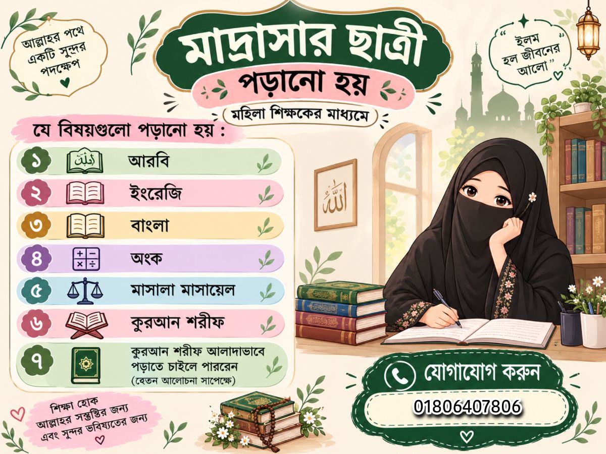 সকল বিষয় পরানো হয়......তবে যদি কেউ চান তাহলে শুধু কোরআন শরিফ পড়াতে পারেন।